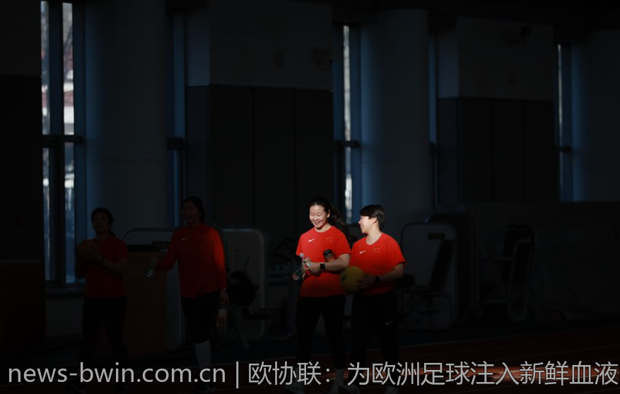 欧协联：为欧洲足球注入新鲜血液的赛事