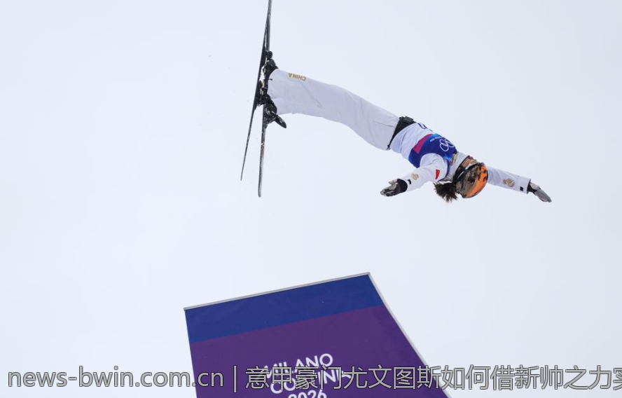 意甲豪门尤文图斯如何借新帅之力实现重振雄风