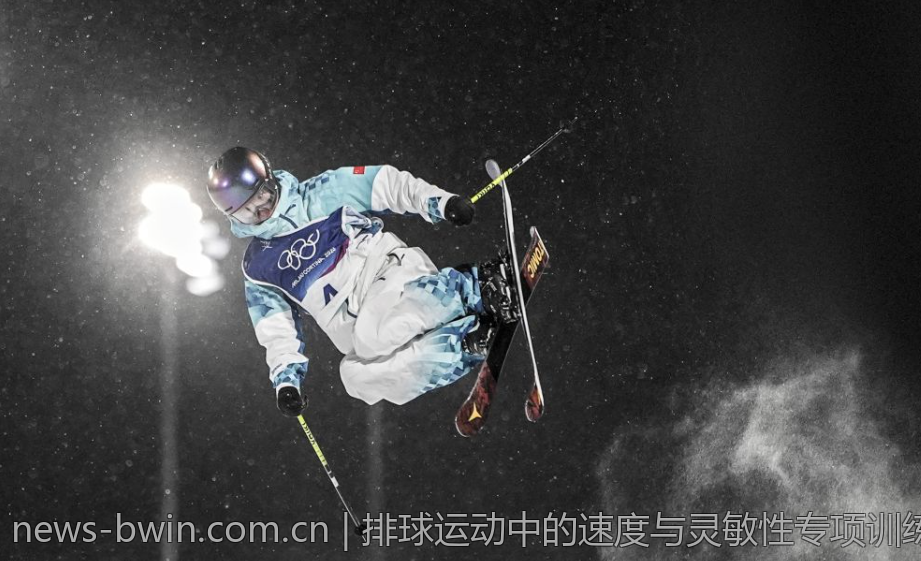 排球运动中的速度与灵敏性专项训练